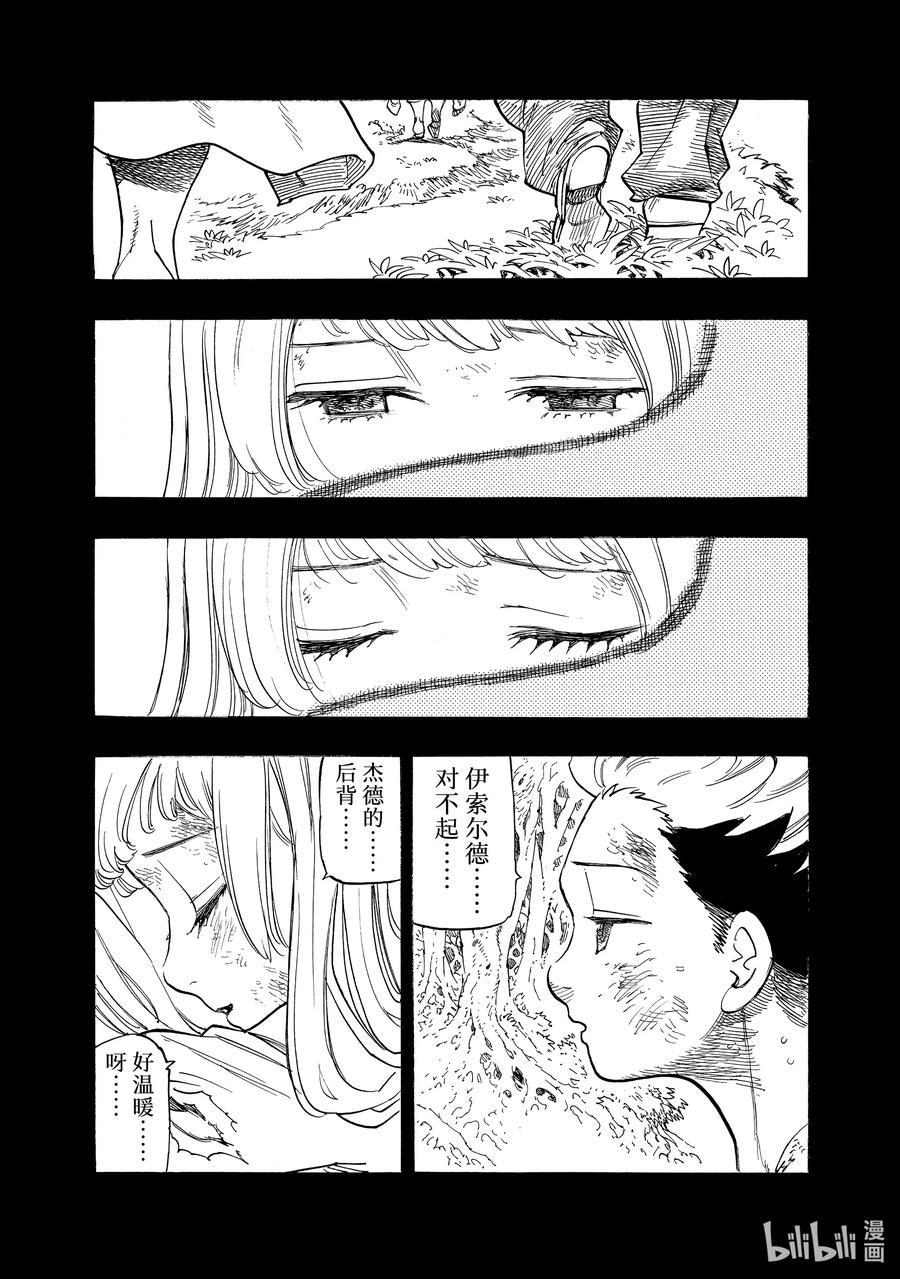 《默示录的四骑士》99 没能说出的话 第6页