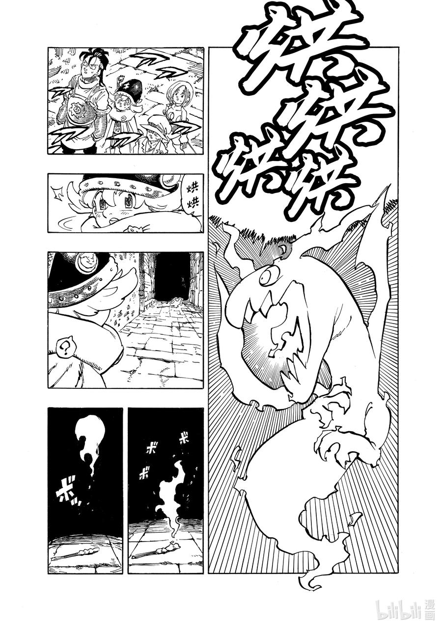 《默示录的四骑士》100 追忆之炎 第11页