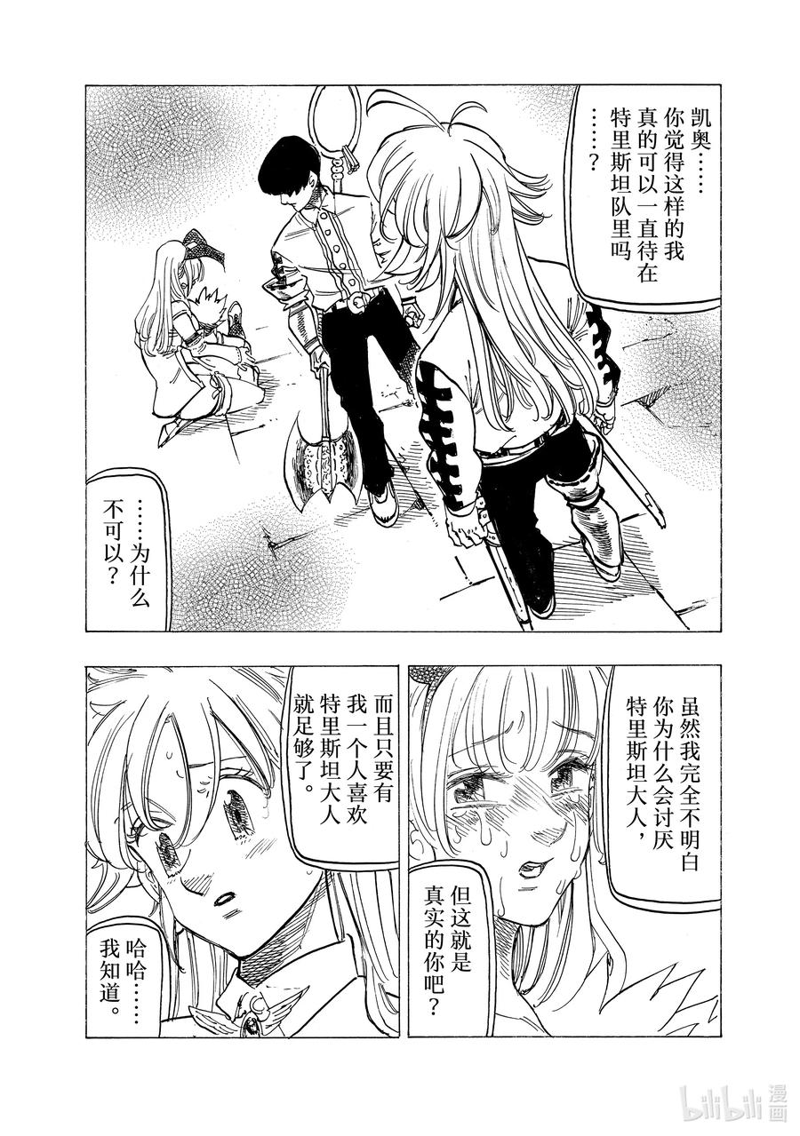 《默示录的四骑士》100 追忆之炎 第19页