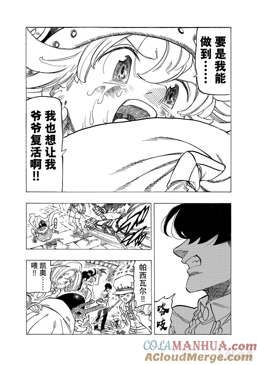 《默示录的四骑士》100 追忆之炎 第4页