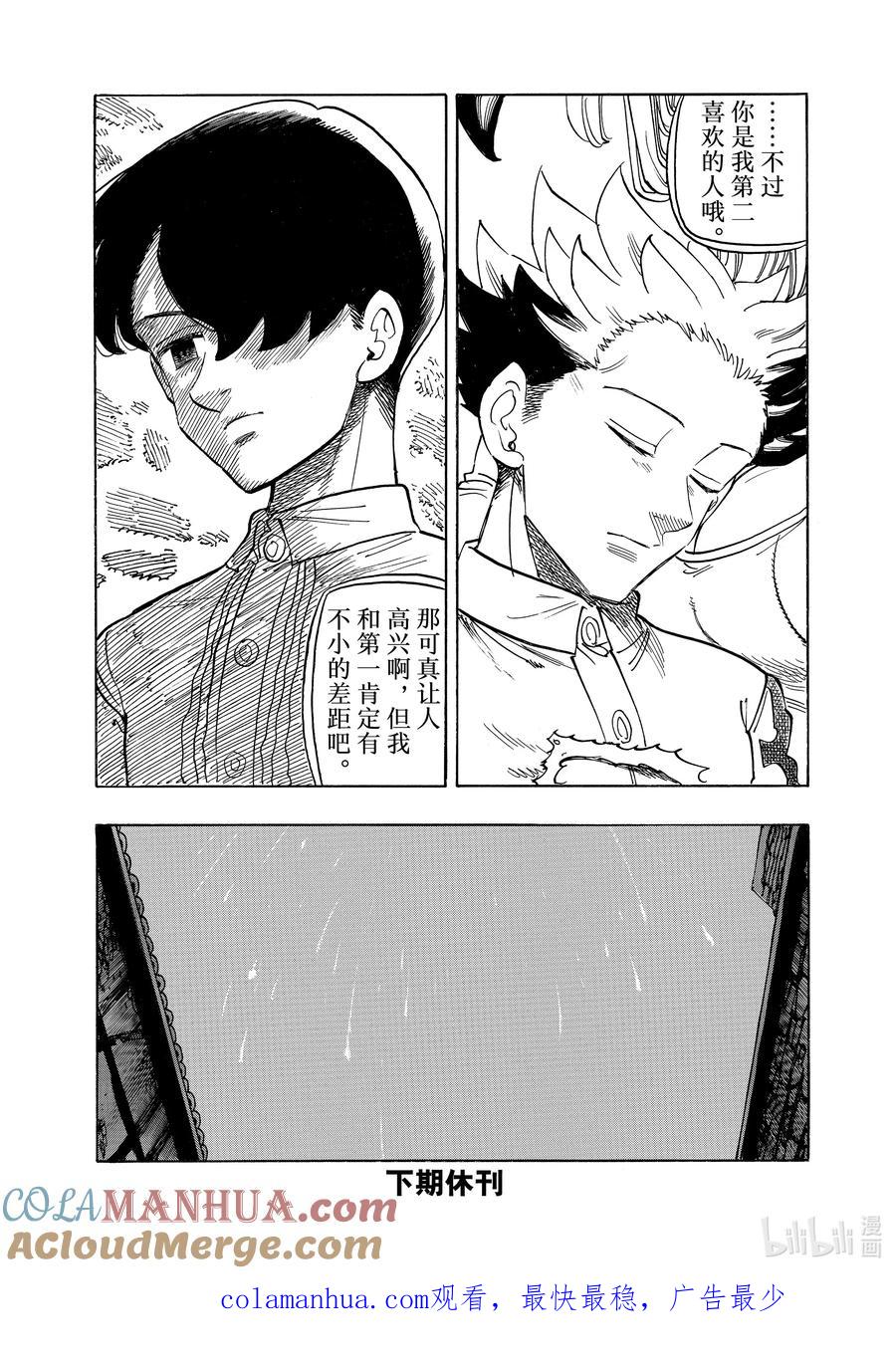 《默示录的四骑士》100 追忆之炎 第20页