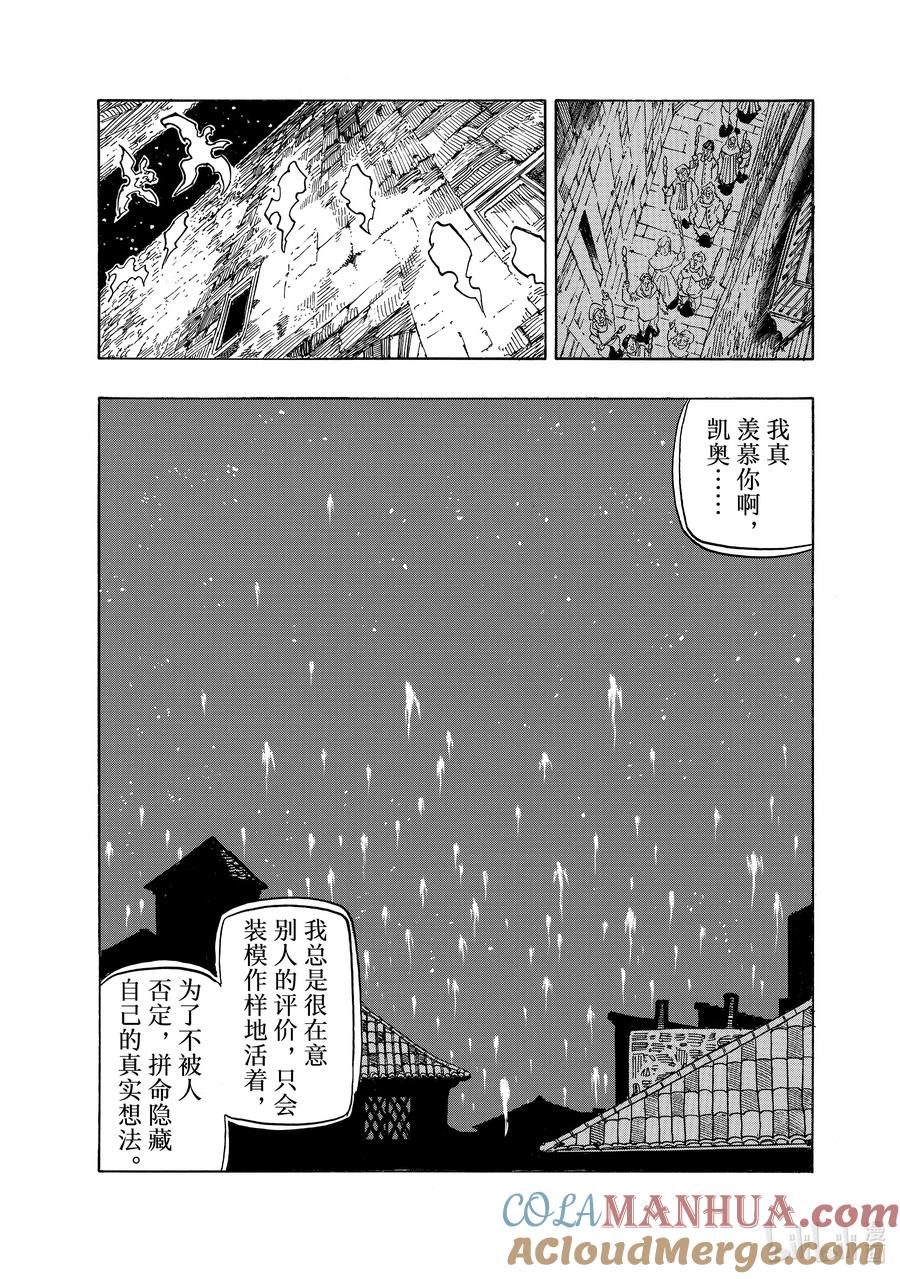 《默示录的四骑士》100 追忆之炎 第12页