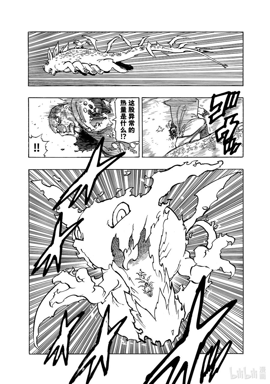 《默示录的四骑士》100 追忆之炎 第15页