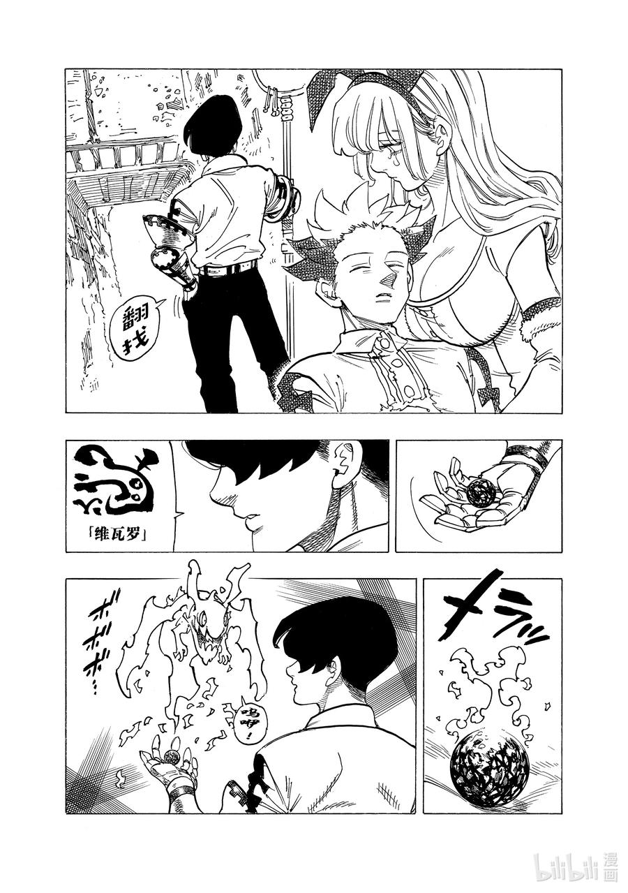 《默示录的四骑士》100 追忆之炎 第9页