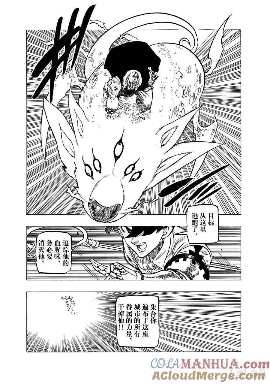 《默示录的四骑士》100 追忆之炎 第10页