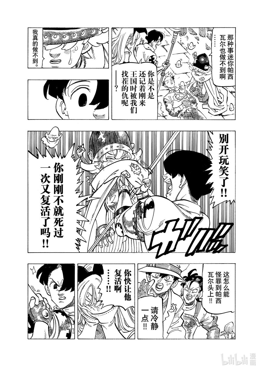 《默示录的四骑士》100 追忆之炎 第3页