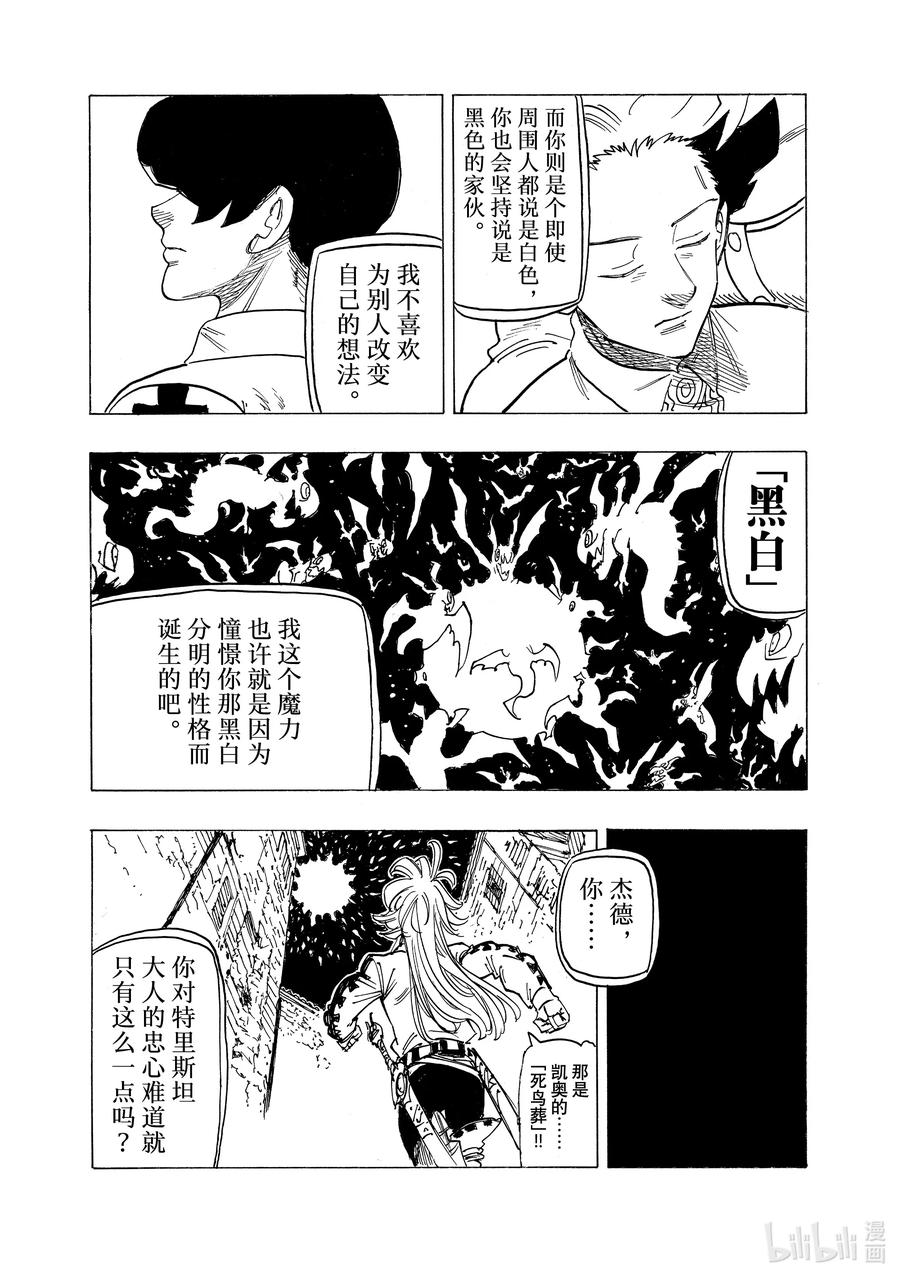 《默示录的四骑士》100 追忆之炎 第13页