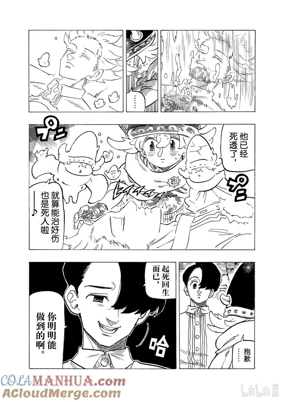 《默示录的四骑士》100 追忆之炎 第2页
