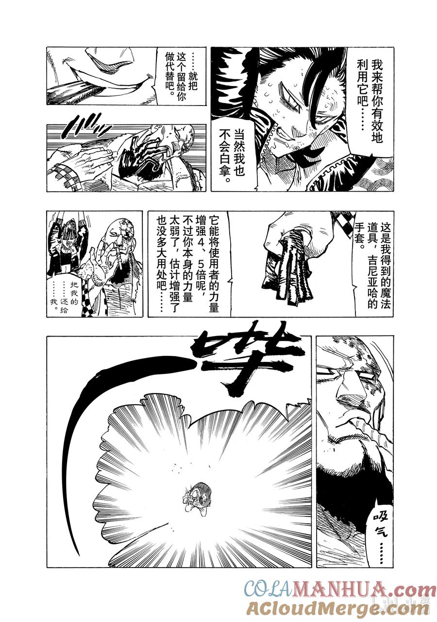 《默示录的四骑士》100 追忆之炎 第8页