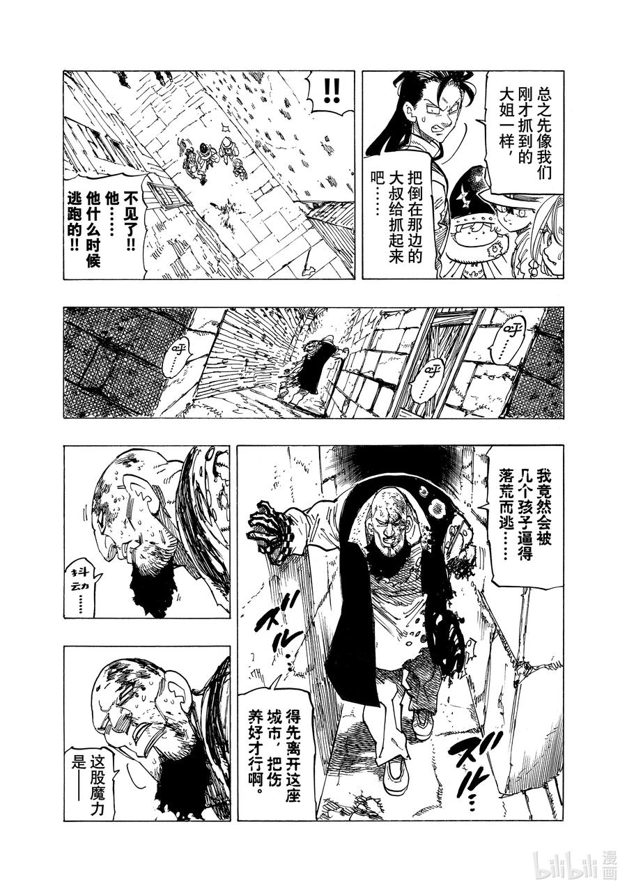 《默示录的四骑士》100 追忆之炎 第5页