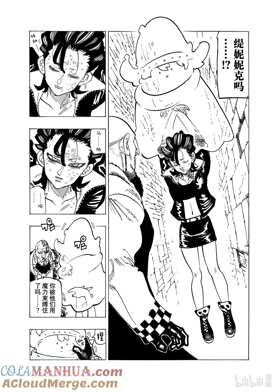 《默示录的四骑士》100 追忆之炎 第6页