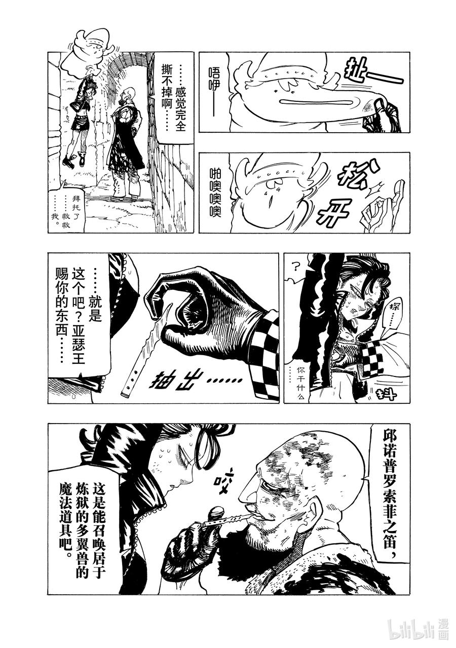 《默示录的四骑士》100 追忆之炎 第7页