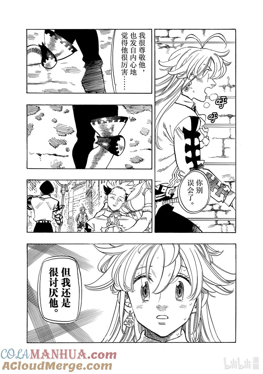 《默示录的四骑士》100 追忆之炎 第14页