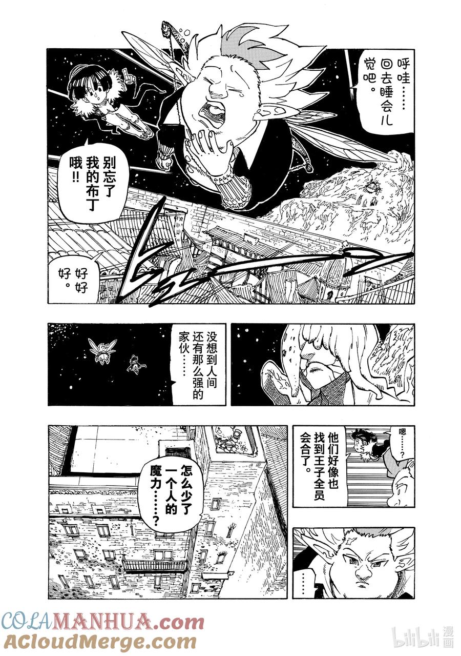 《默示录的四骑士》101 倾轧的心 第5页