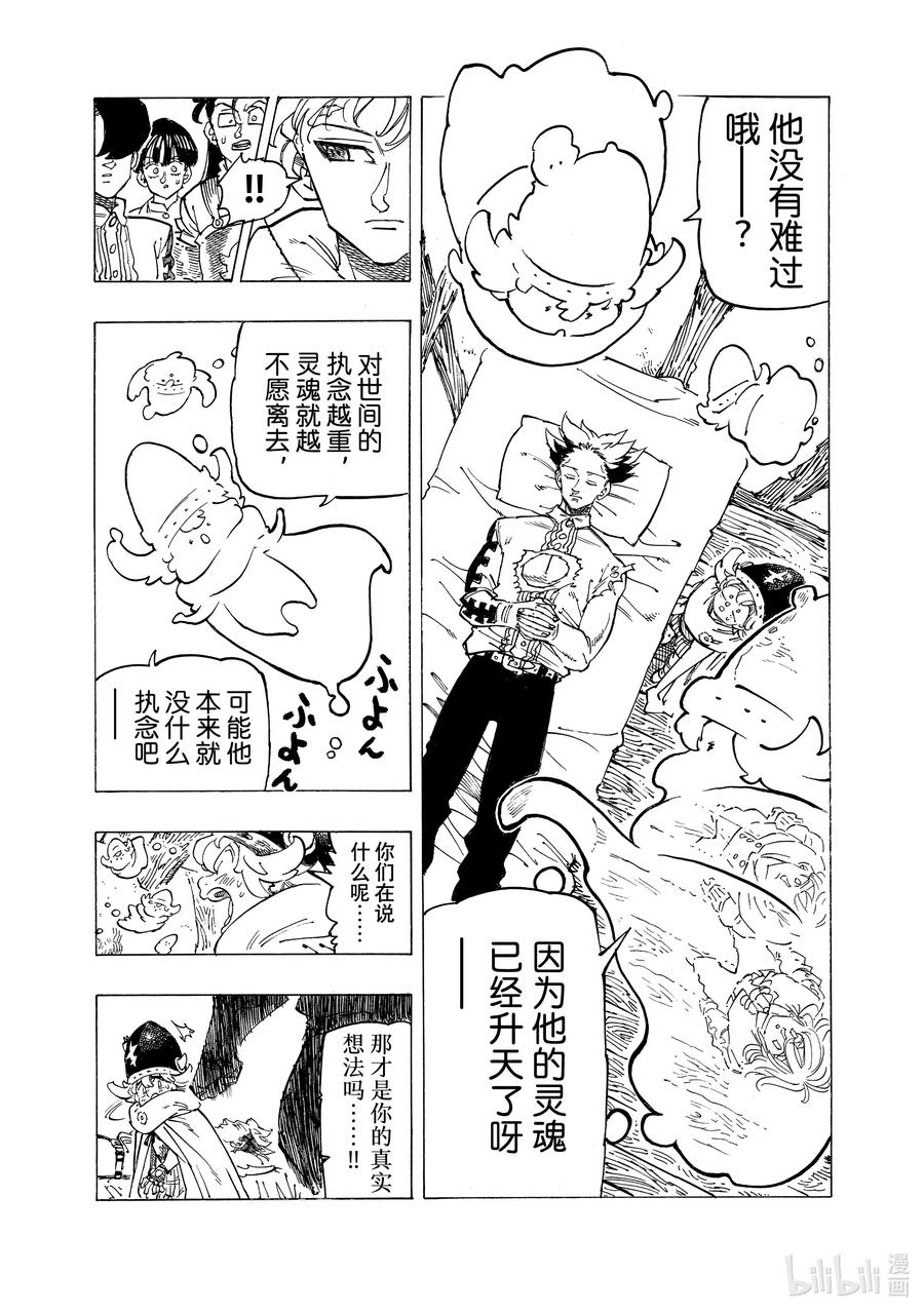 《默示录的四骑士》101 倾轧的心 第14页