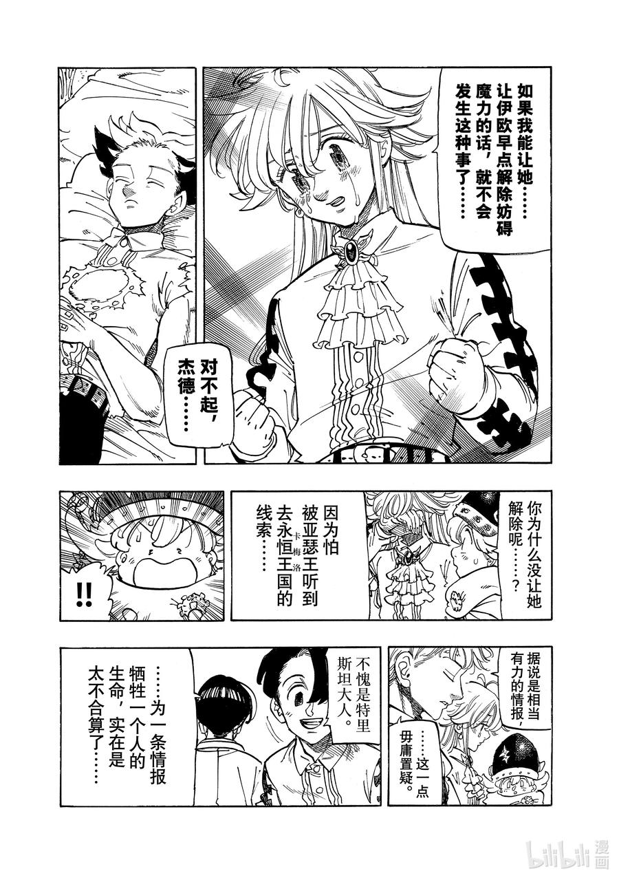 《默示录的四骑士》101 倾轧的心 第10页