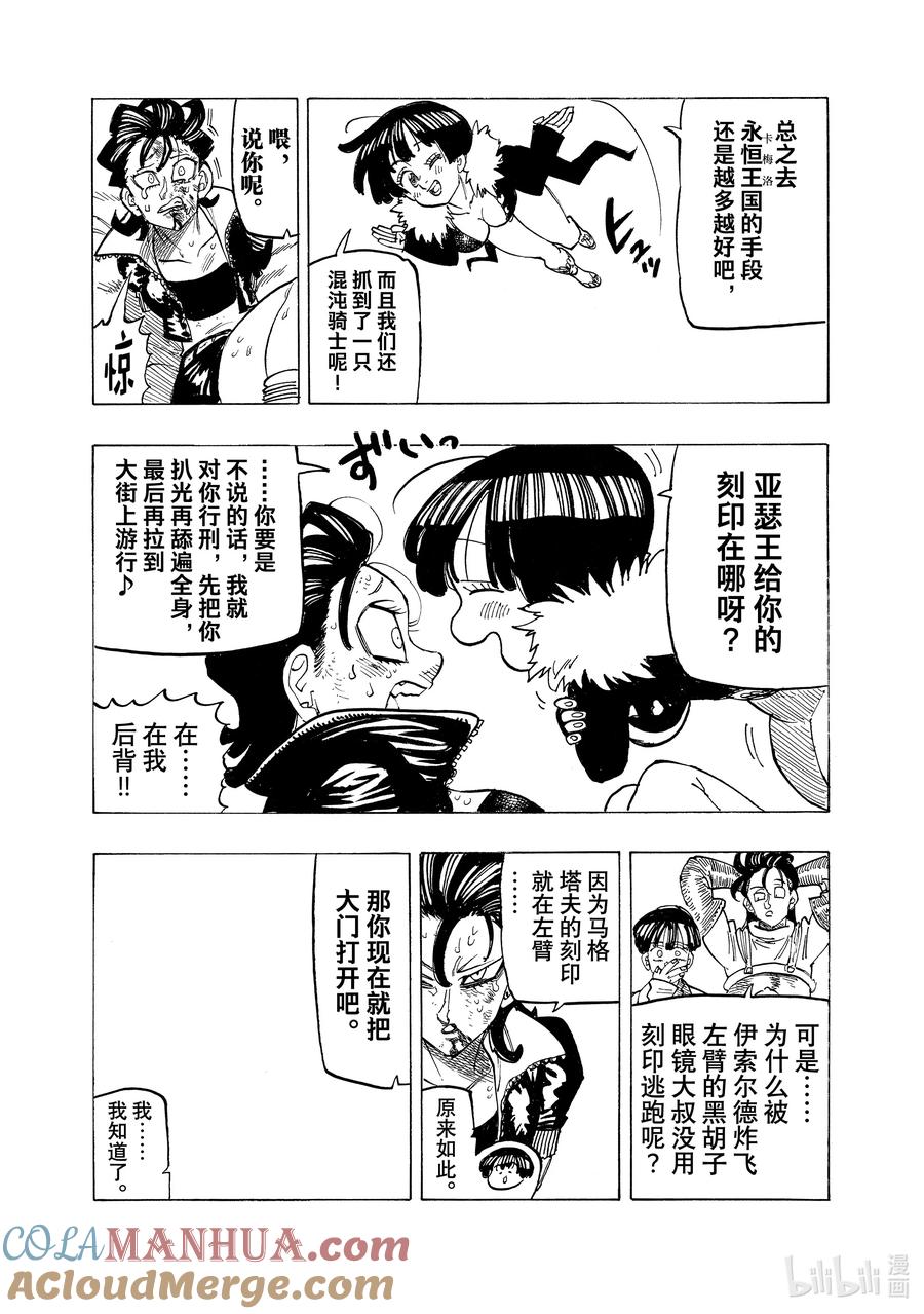 《默示录的四骑士》101 倾轧的心 第17页