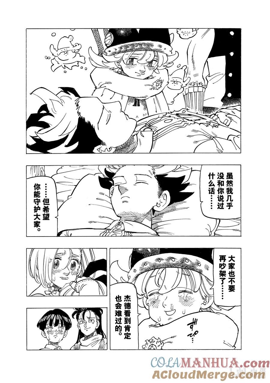 《默示录的四骑士》101 倾轧的心 第13页