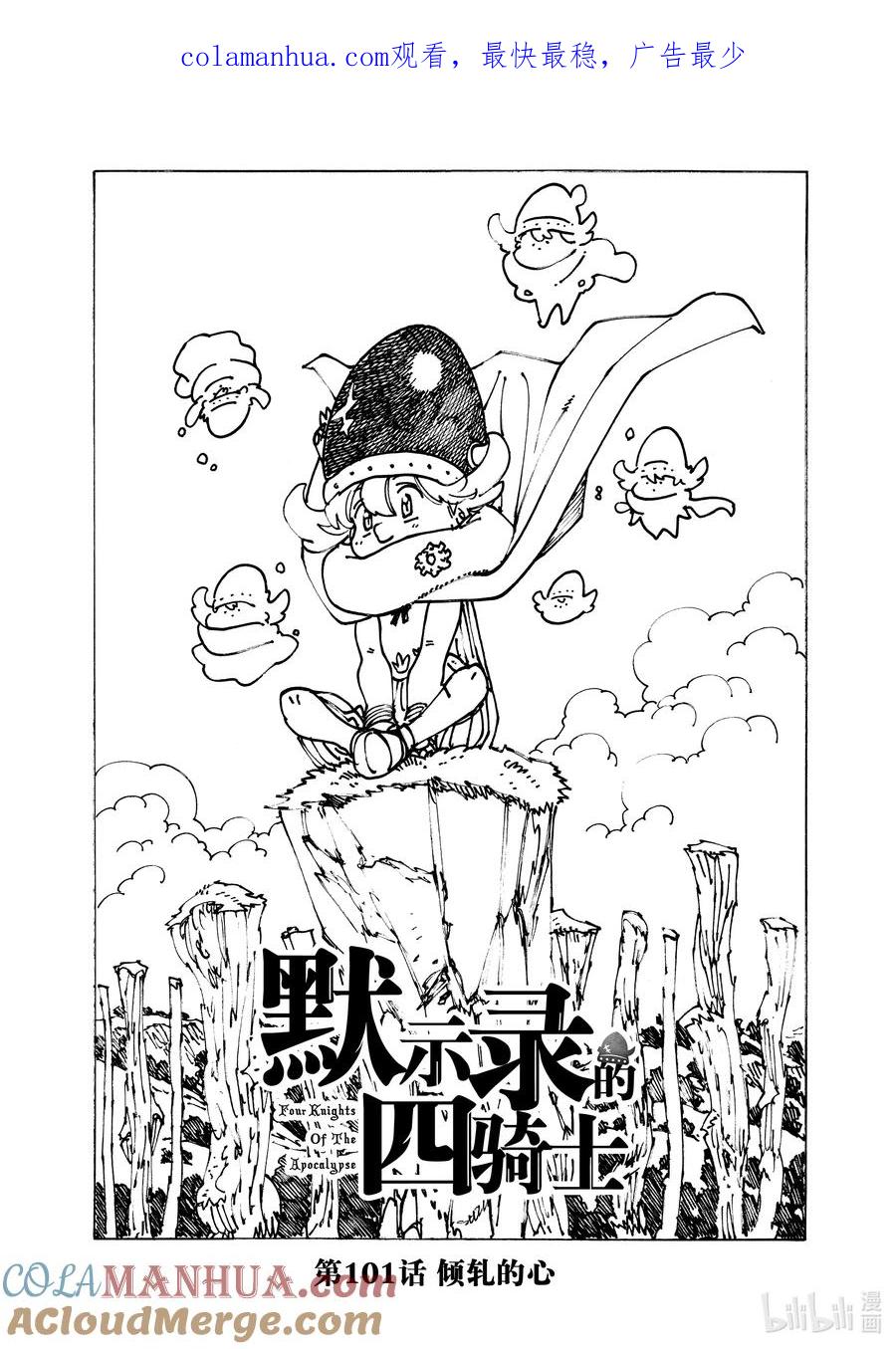 《默示录的四骑士》101 倾轧的心 第1页