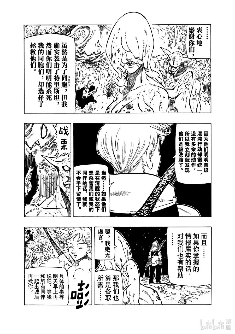《默示录的四骑士》101 倾轧的心 第4页