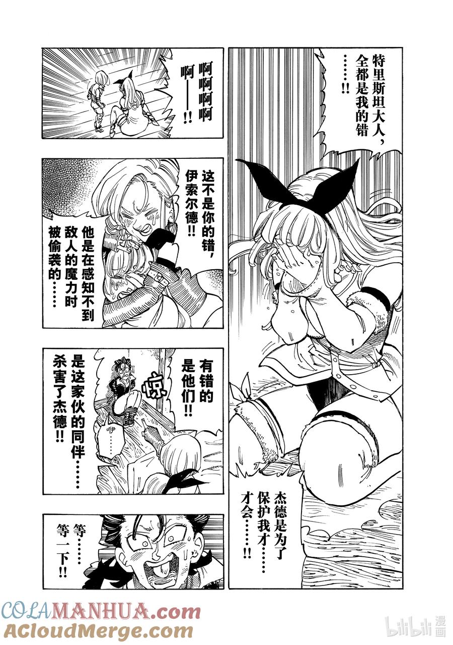 《默示录的四骑士》101 倾轧的心 第7页