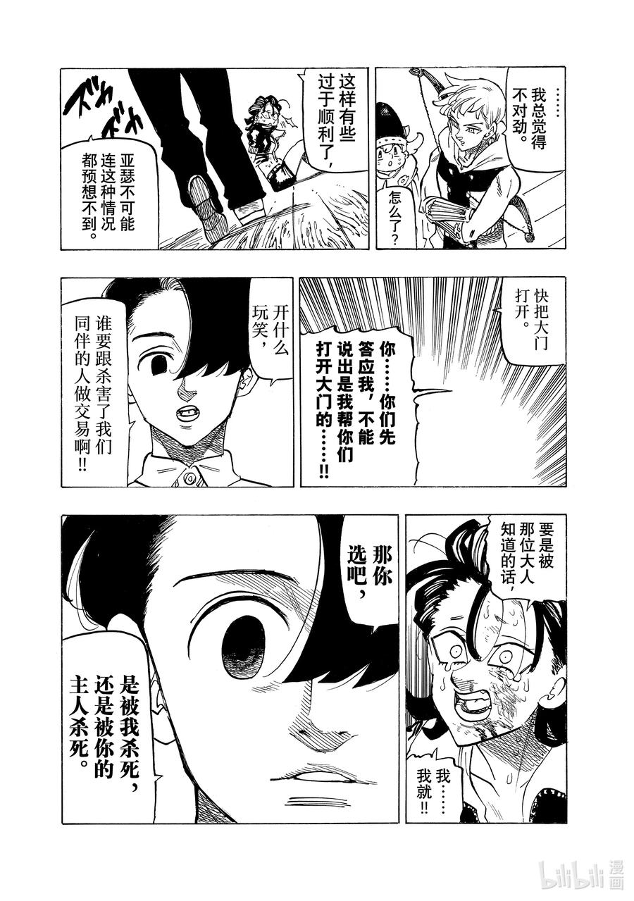 《默示录的四骑士》101 倾轧的心 第18页