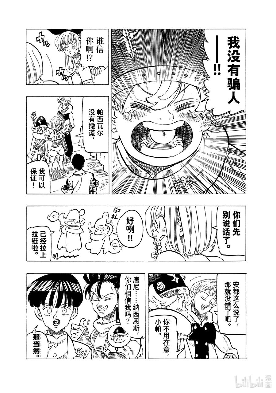 《默示录的四骑士》101 倾轧的心 第16页