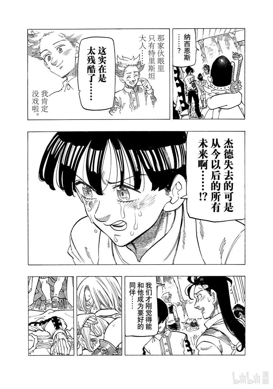 《默示录的四骑士》101 倾轧的心 第12页