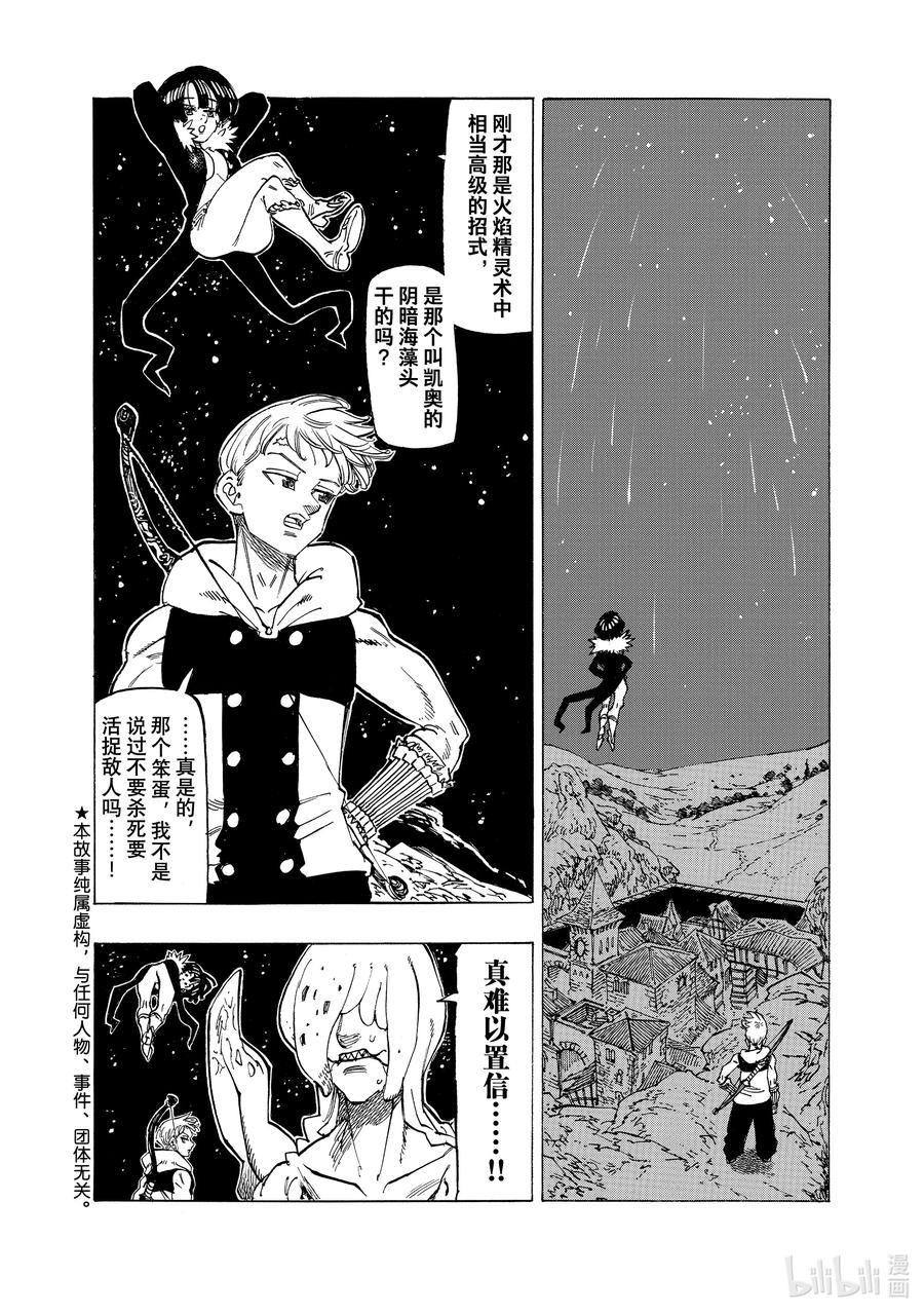《默示录的四骑士》101 倾轧的心 第2页