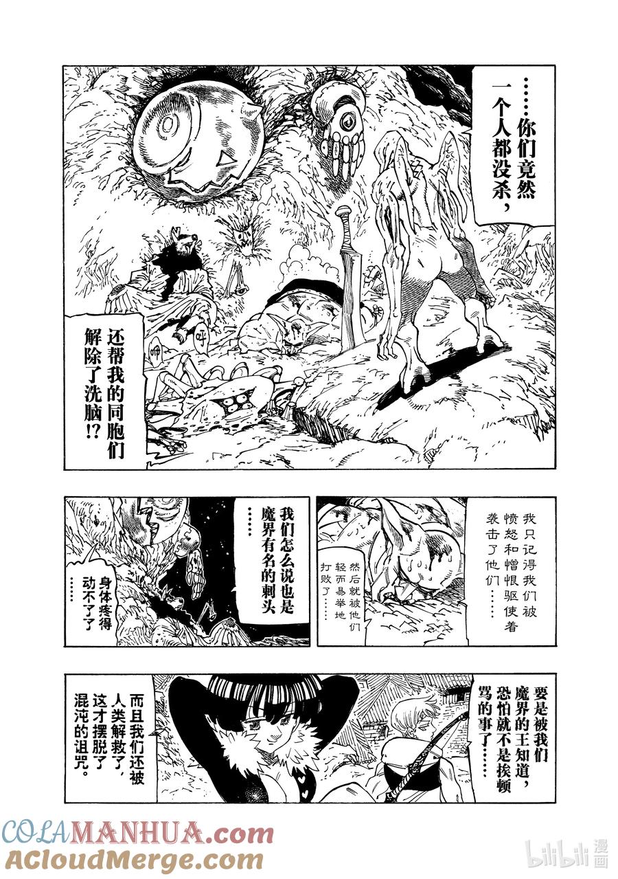 《默示录的四骑士》101 倾轧的心 第3页