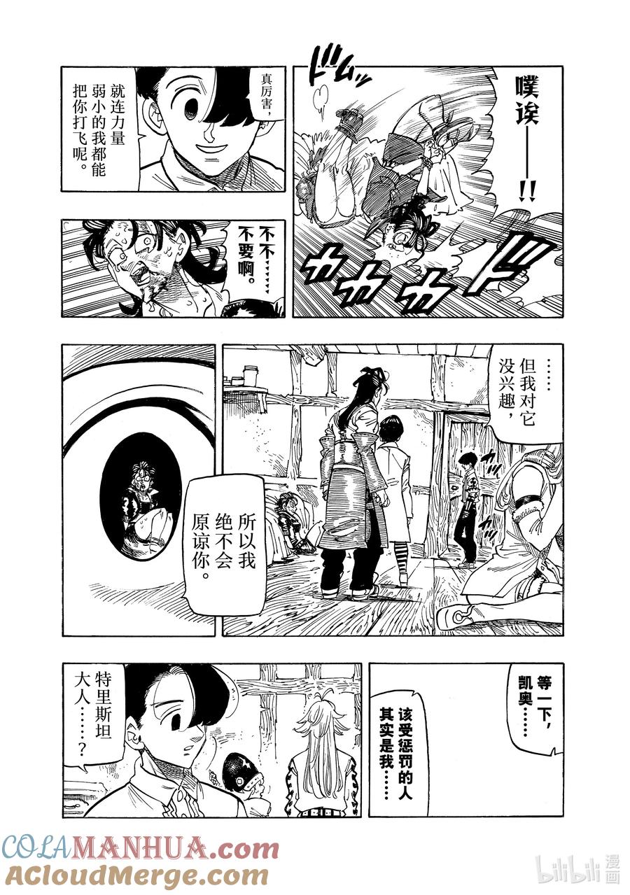 《默示录的四骑士》101 倾轧的心 第9页