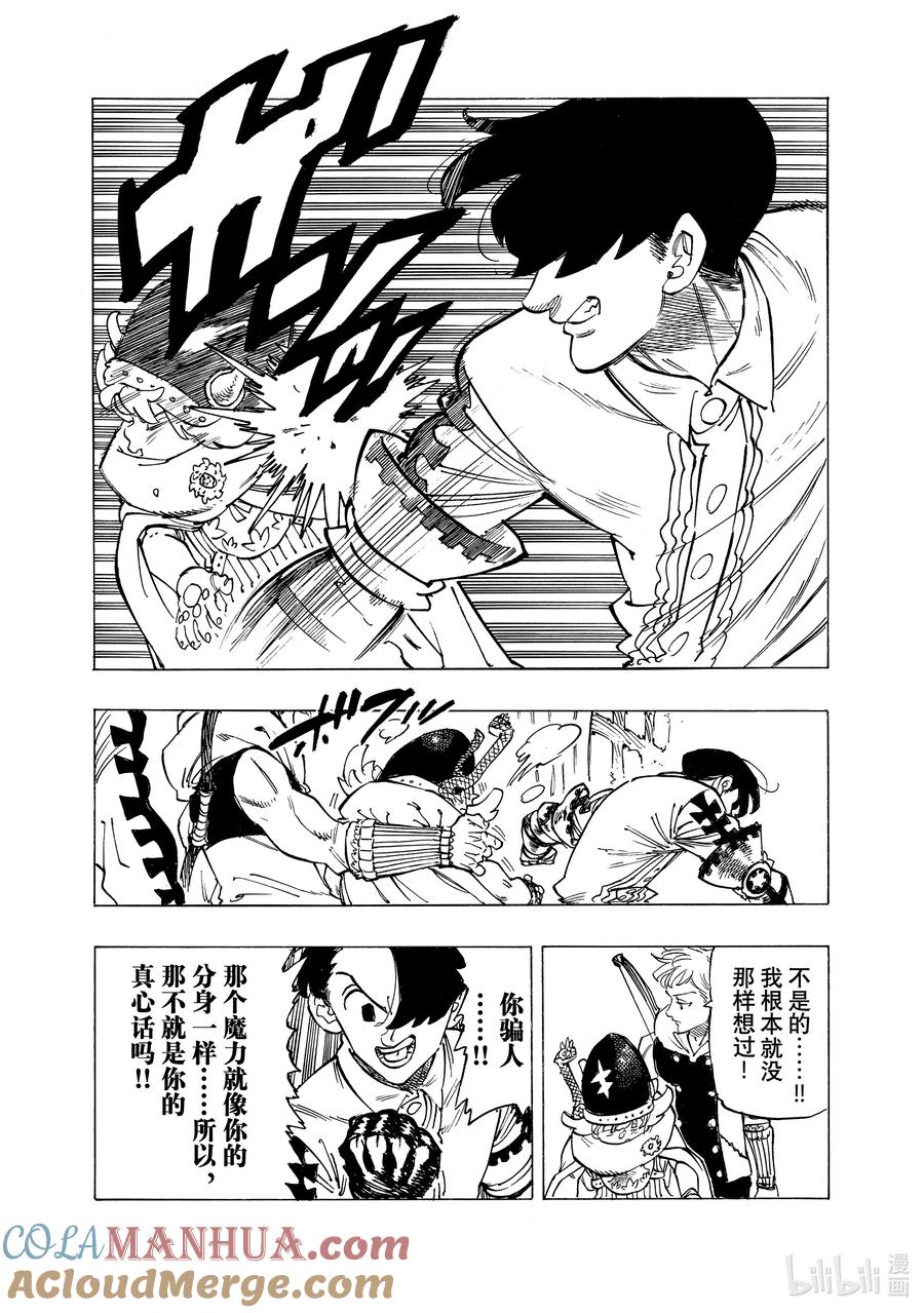 《默示录的四骑士》101 倾轧的心 第15页
