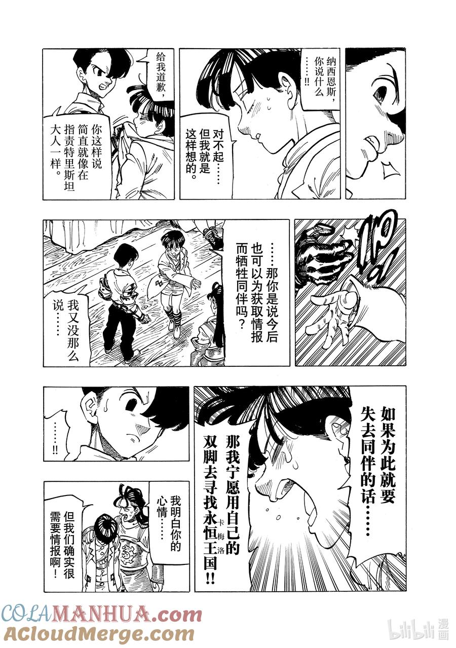《默示录的四骑士》101 倾轧的心 第11页