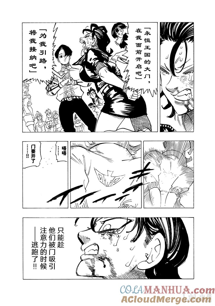 《默示录的四骑士》101 倾轧的心 第19页