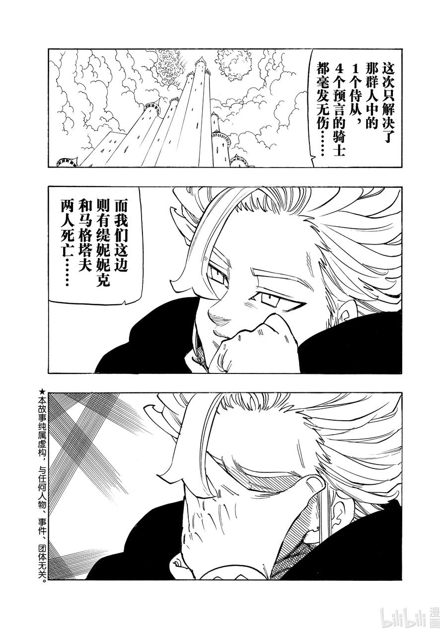 《默示录的四骑士》102 狂王 第2页