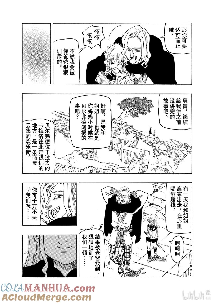 《默示录的四骑士》102 狂王 第9页