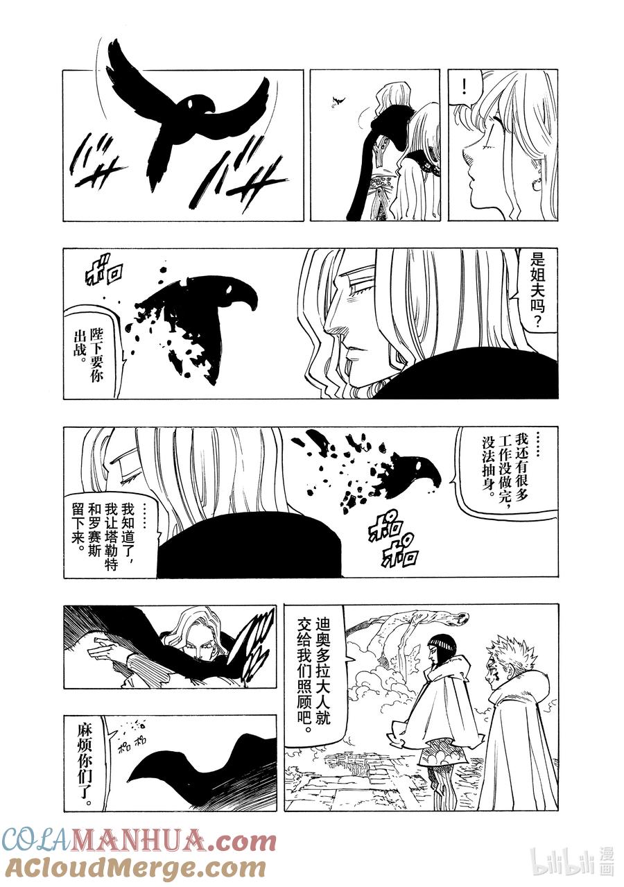 《默示录的四骑士》102 狂王 第11页