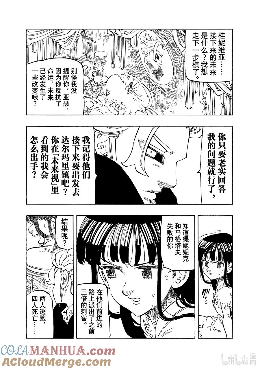 《默示录的四骑士》102 狂王 第5页