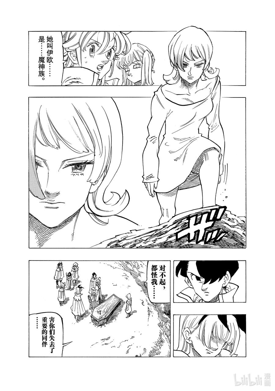 《默示录的四骑士》102 狂王 第16页