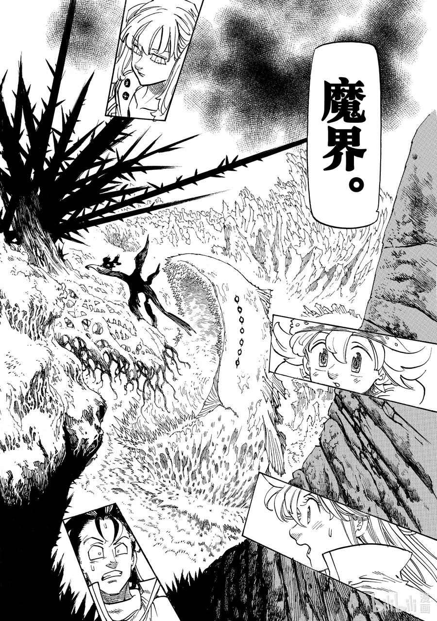 《默示录的四骑士》102 狂王 第18页