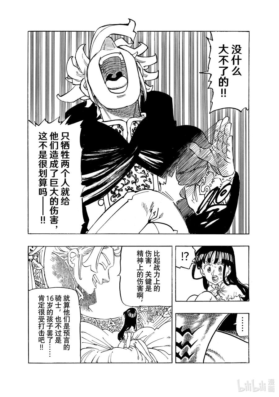 《默示录的四骑士》102 狂王 第4页