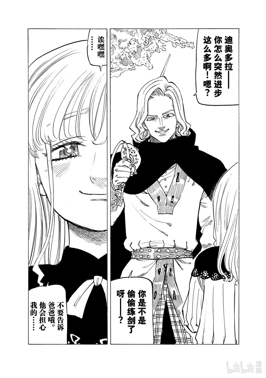 《默示录的四骑士》102 狂王 第8页