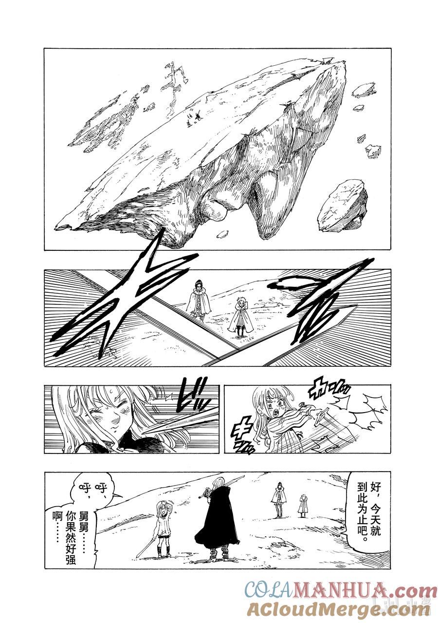 《默示录的四骑士》102 狂王 第7页