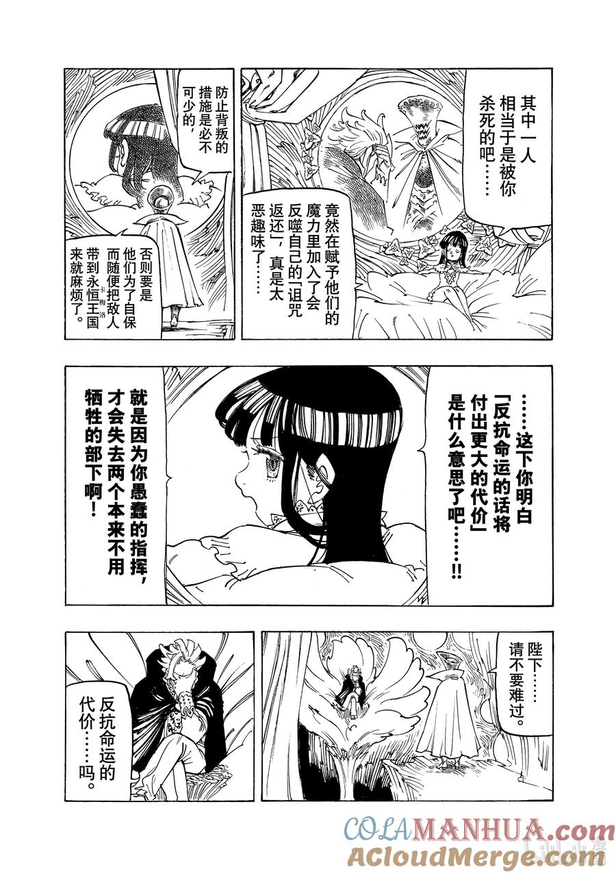 《默示录的四骑士》102 狂王 第3页