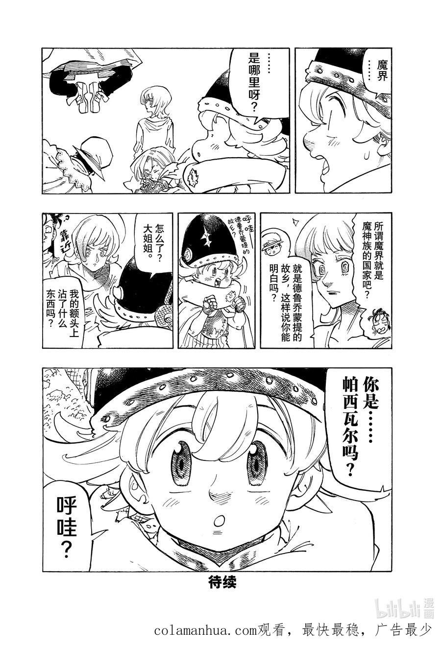 《默示录的四骑士》102 狂王 第20页