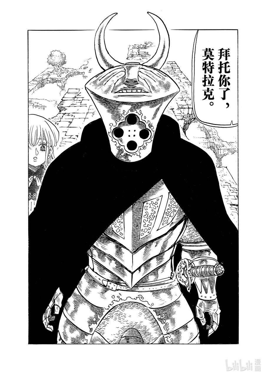 《默示录的四骑士》102 狂王 第12页