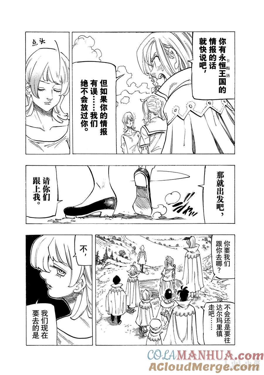 《默示录的四骑士》102 狂王 第17页