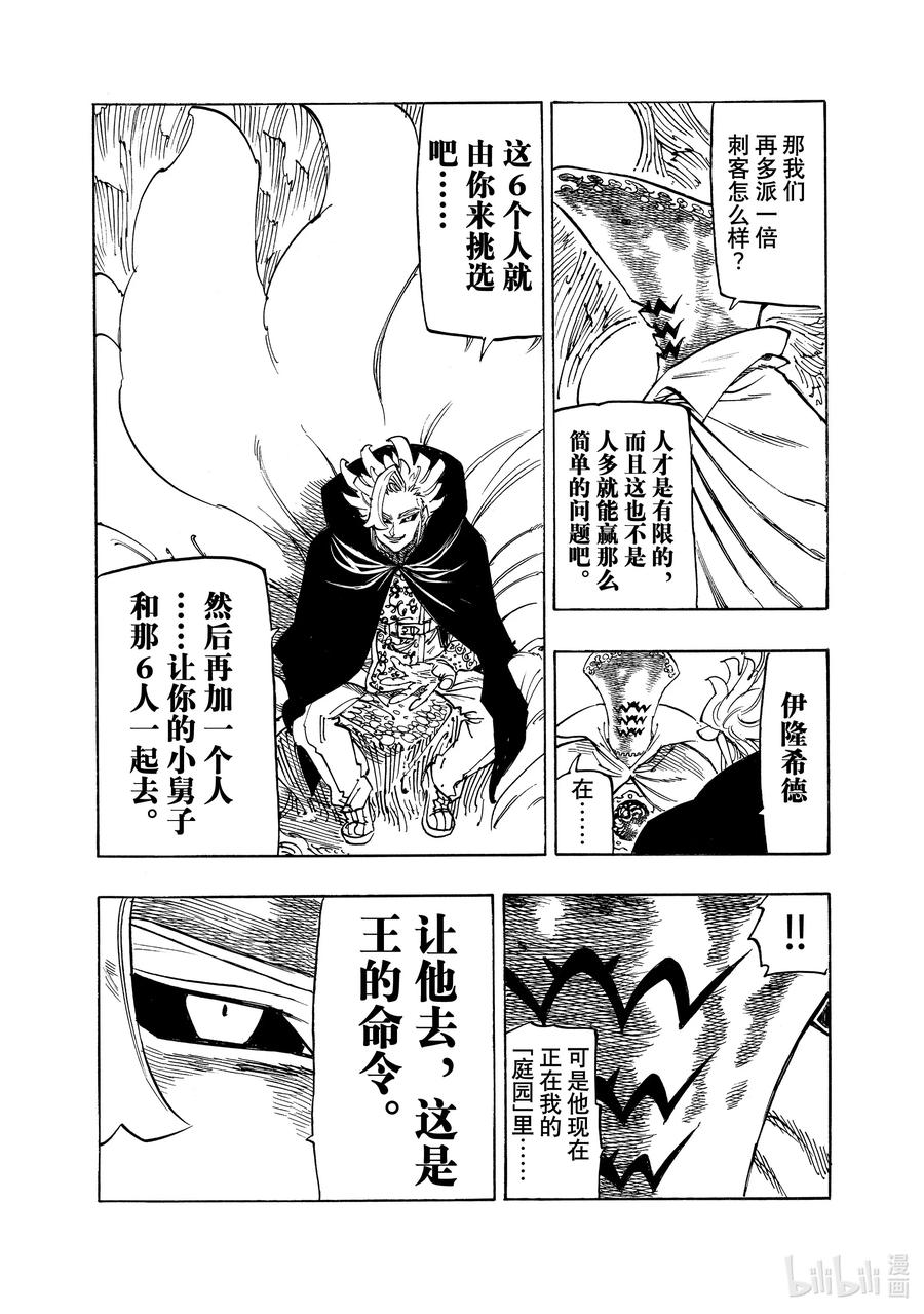 《默示录的四骑士》102 狂王 第6页