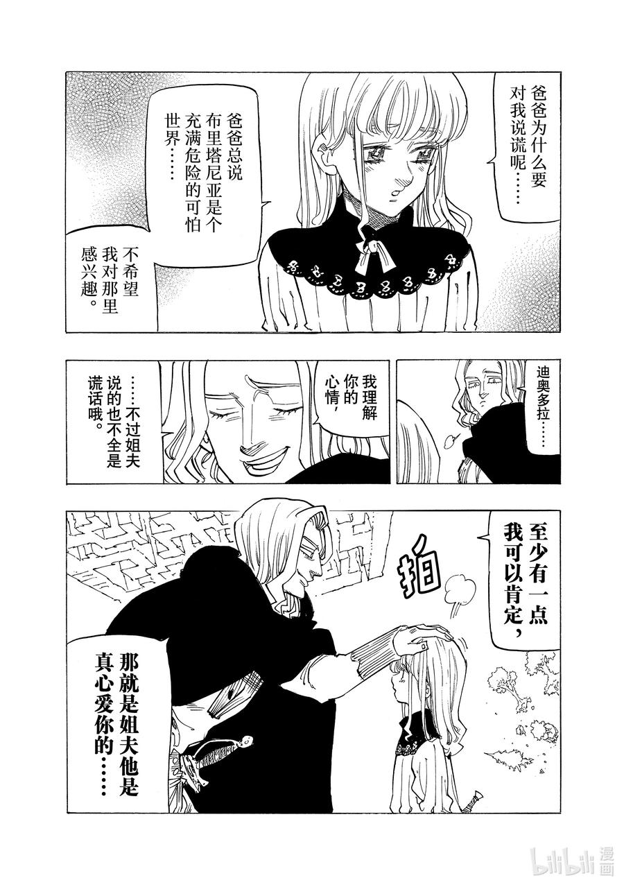 《默示录的四骑士》102 狂王 第10页