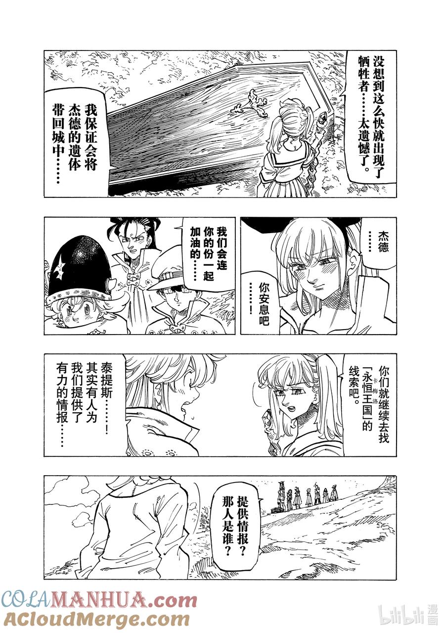 《默示录的四骑士》102 狂王 第15页